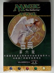 Classic Sixth Edition: 2-Player Started Deck: Chinese Simplified